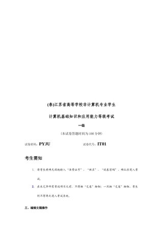 2025年一级计算机基础知识与应用能力等级考试