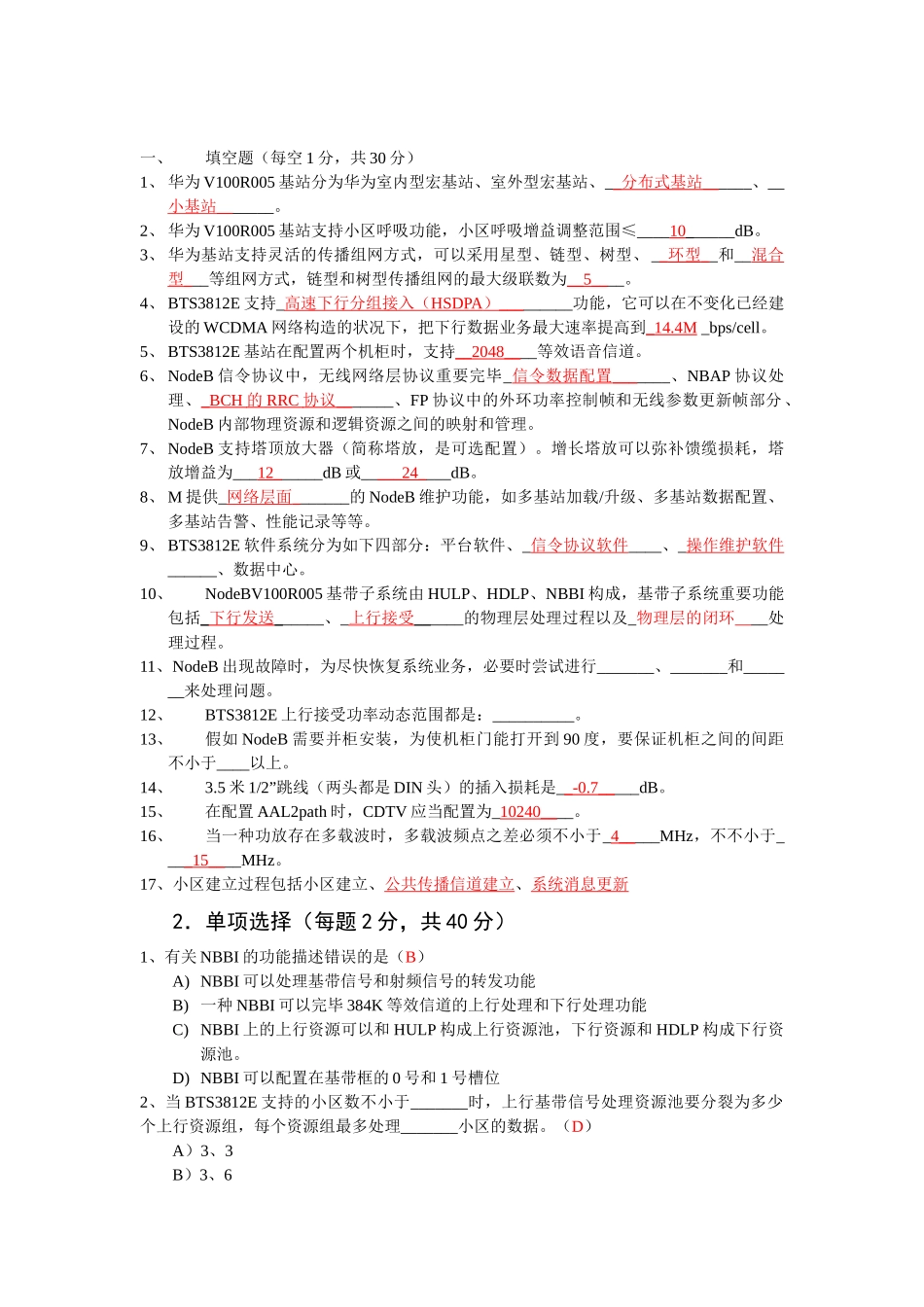 2025年工程师资格认证考试题_第2页