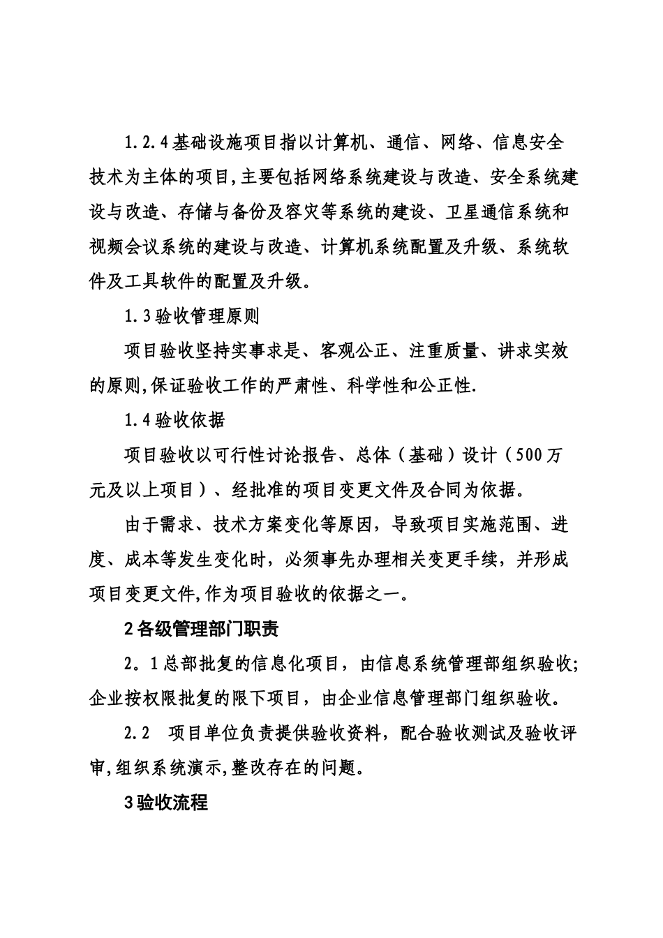 某大型国企信息化项目验收管理办法_第2页
