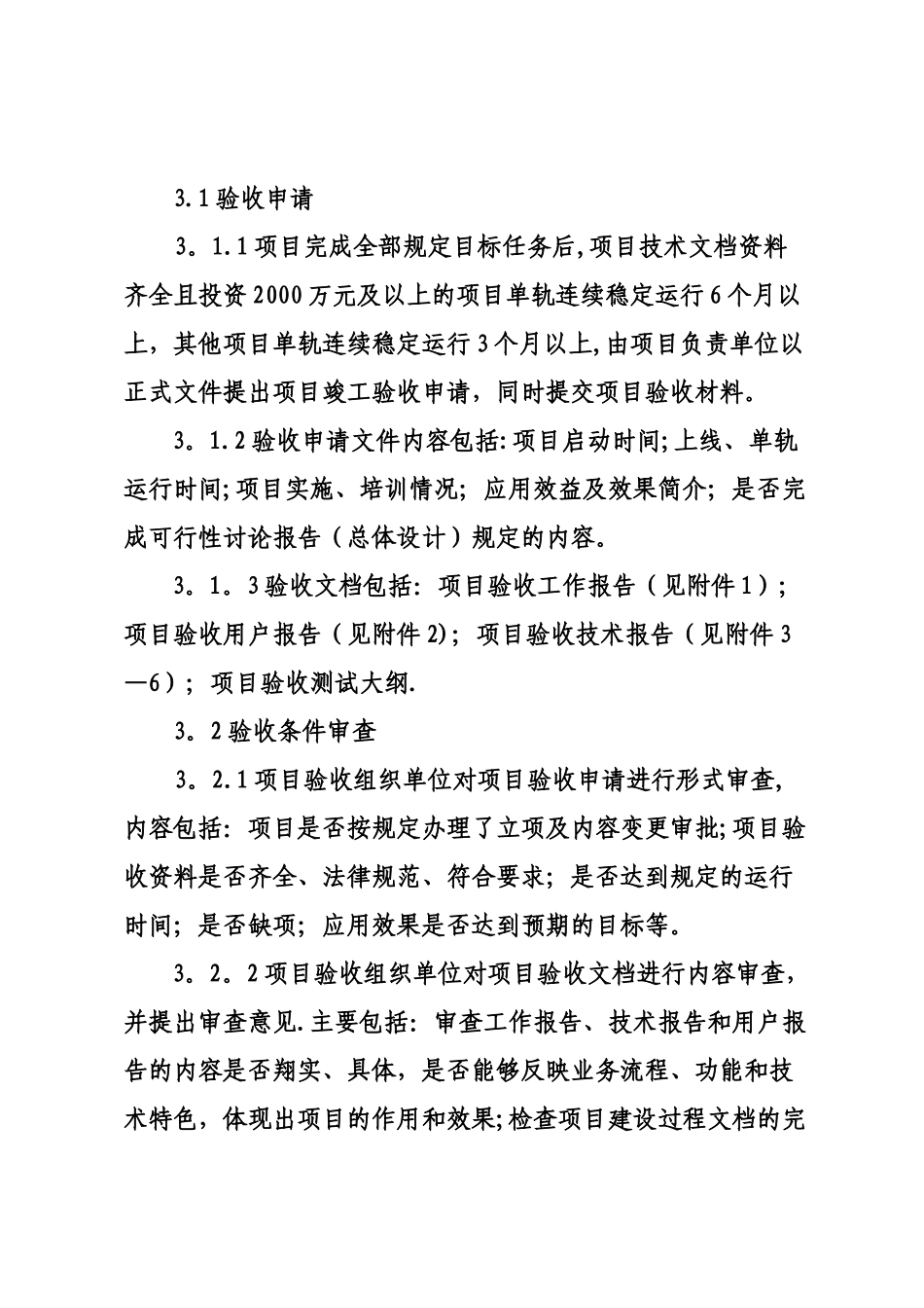 某大型国企信息化项目验收管理办法_第3页