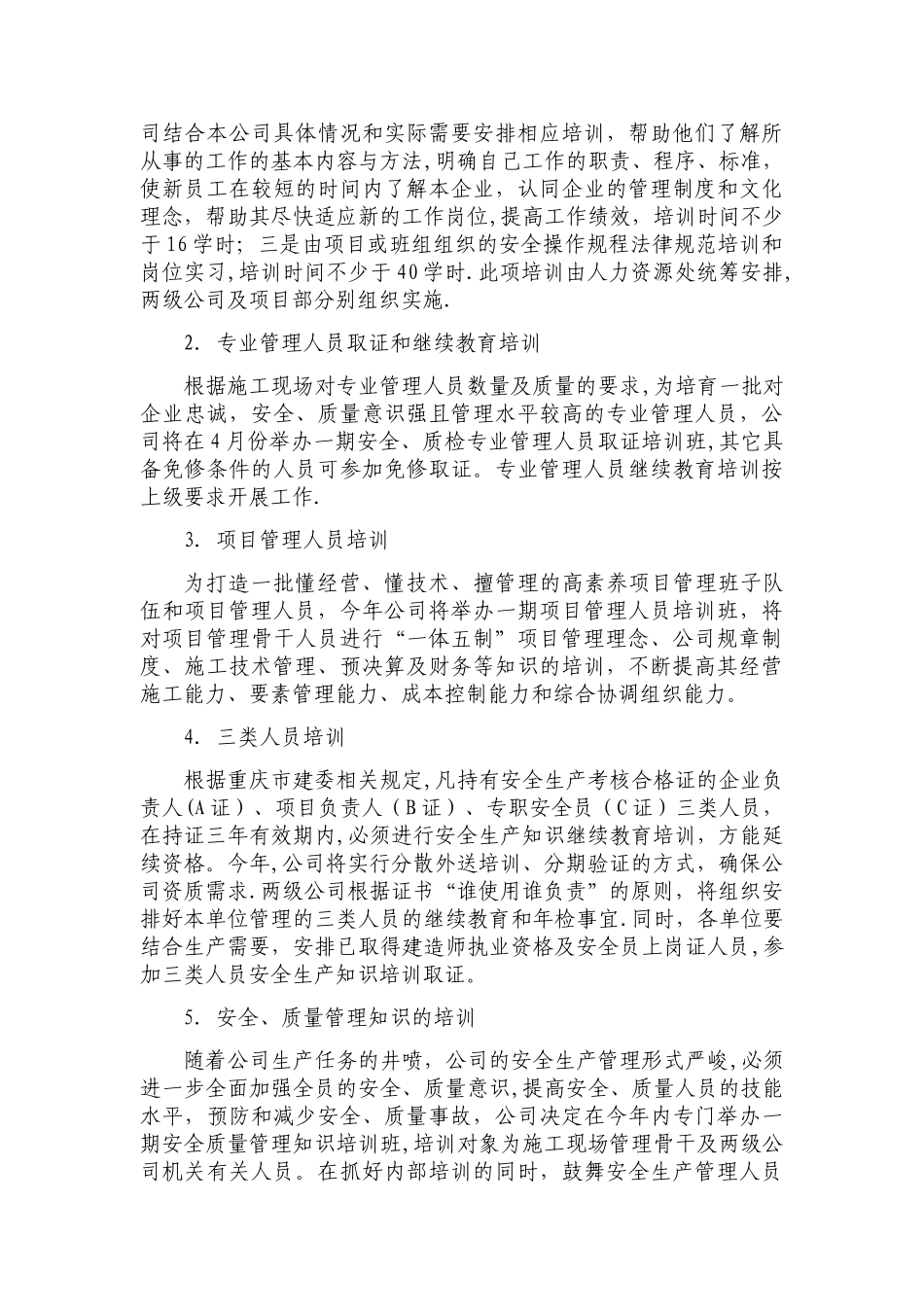 某大型国企员工培训计划_第2页