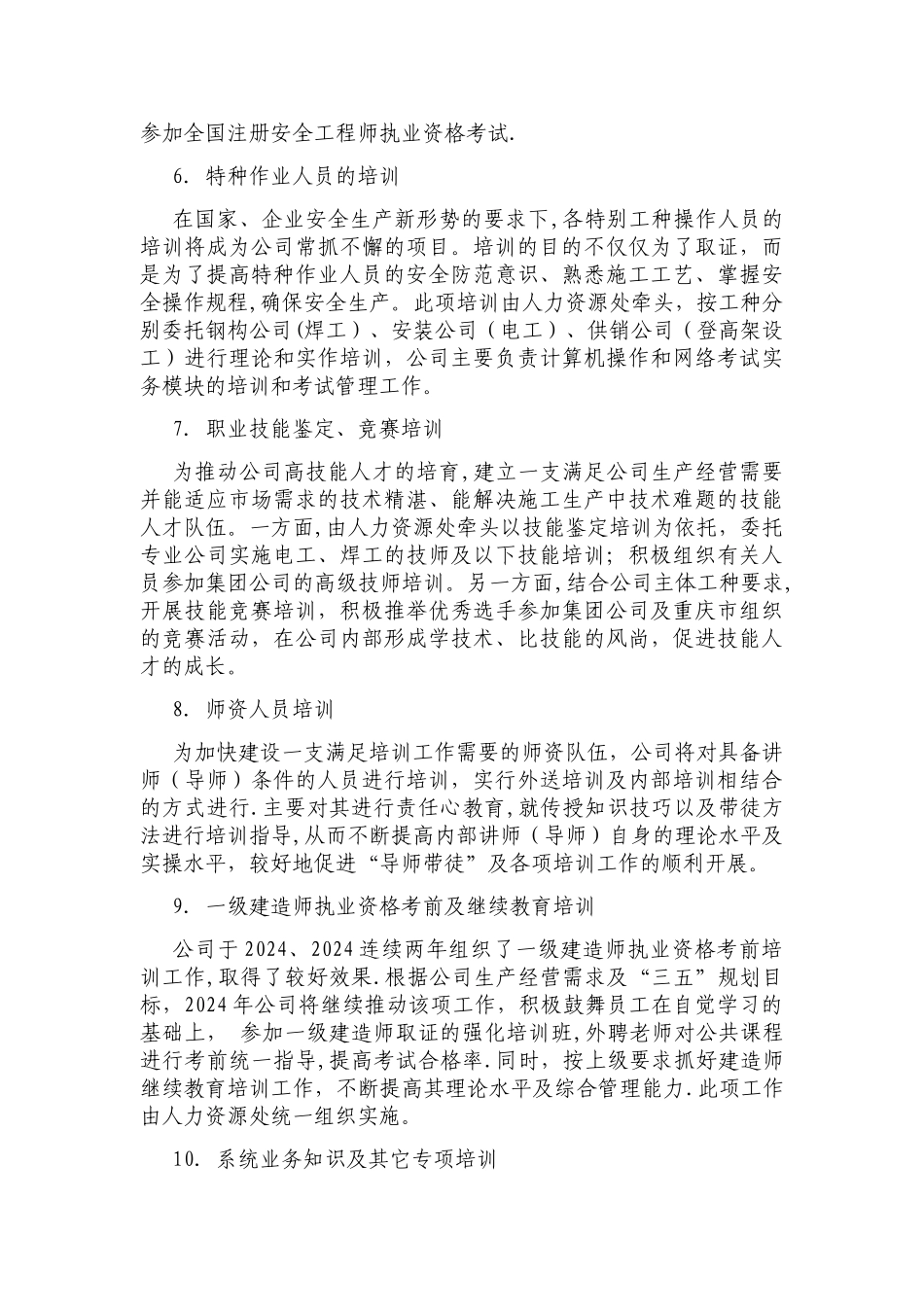 某大型国企员工培训计划_第3页