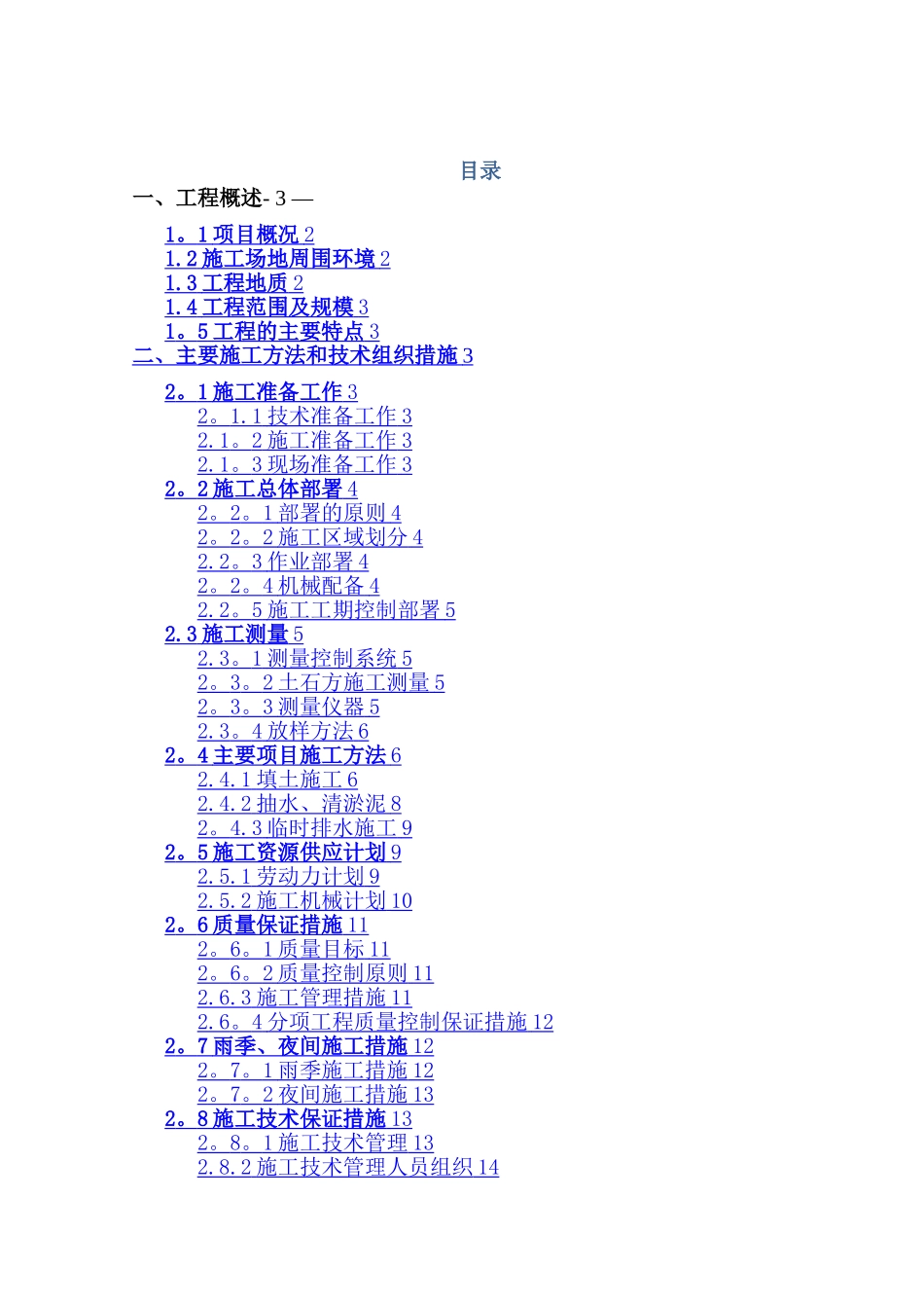 某大型土石方工程施工方案_第1页