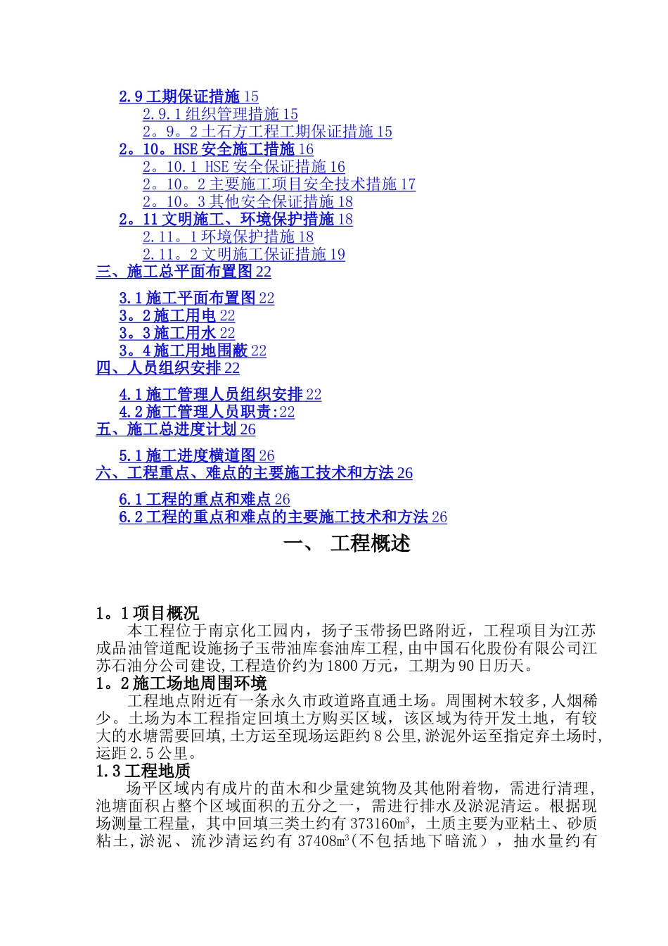 某大型土石方工程施工方案_第2页