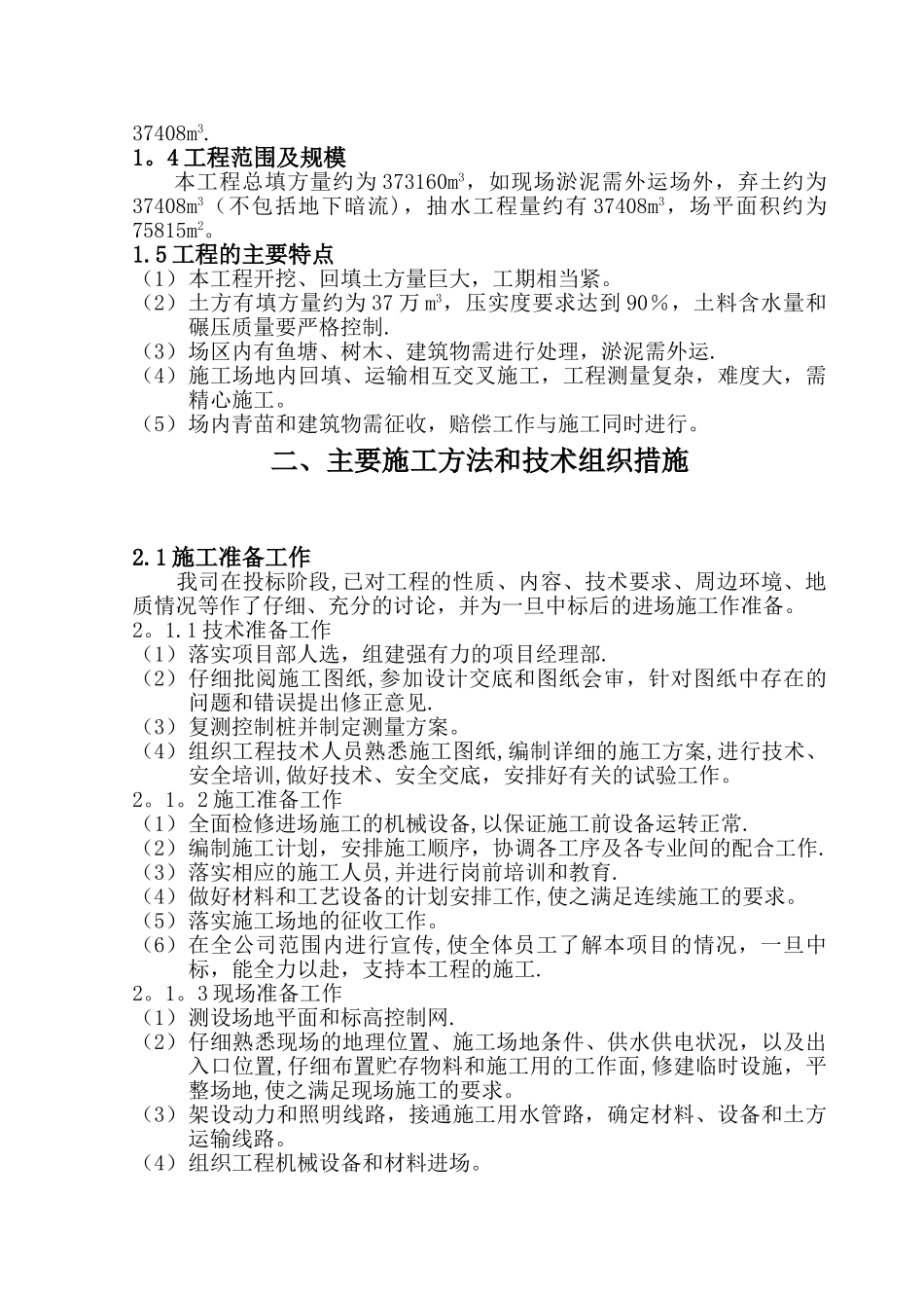 某大型土石方工程施工方案_第3页