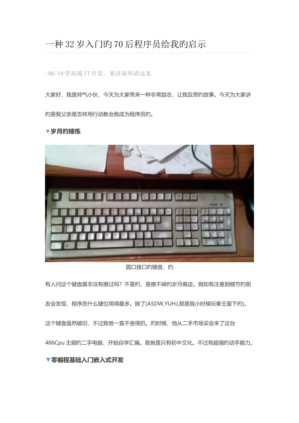 2025年一个32岁入门的70后程序员给我的启示_第1页