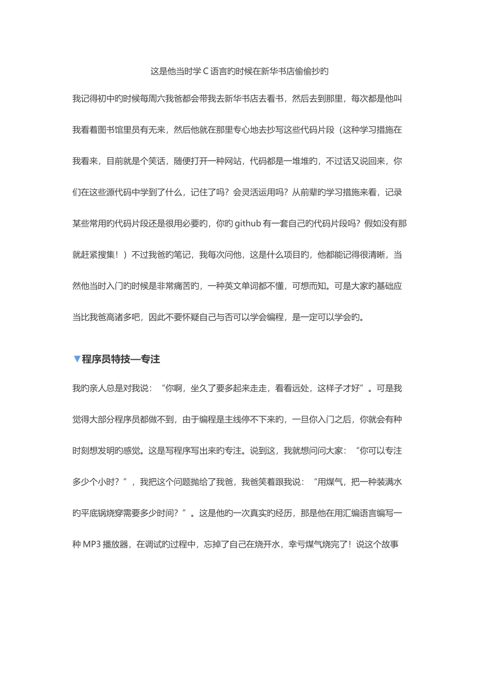 2025年一个32岁入门的70后程序员给我的启示_第3页