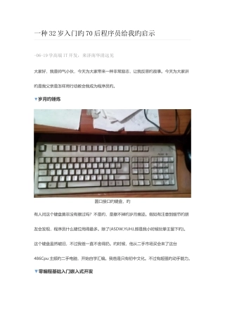 2025年一个32岁入门的70后程序员给我的启示