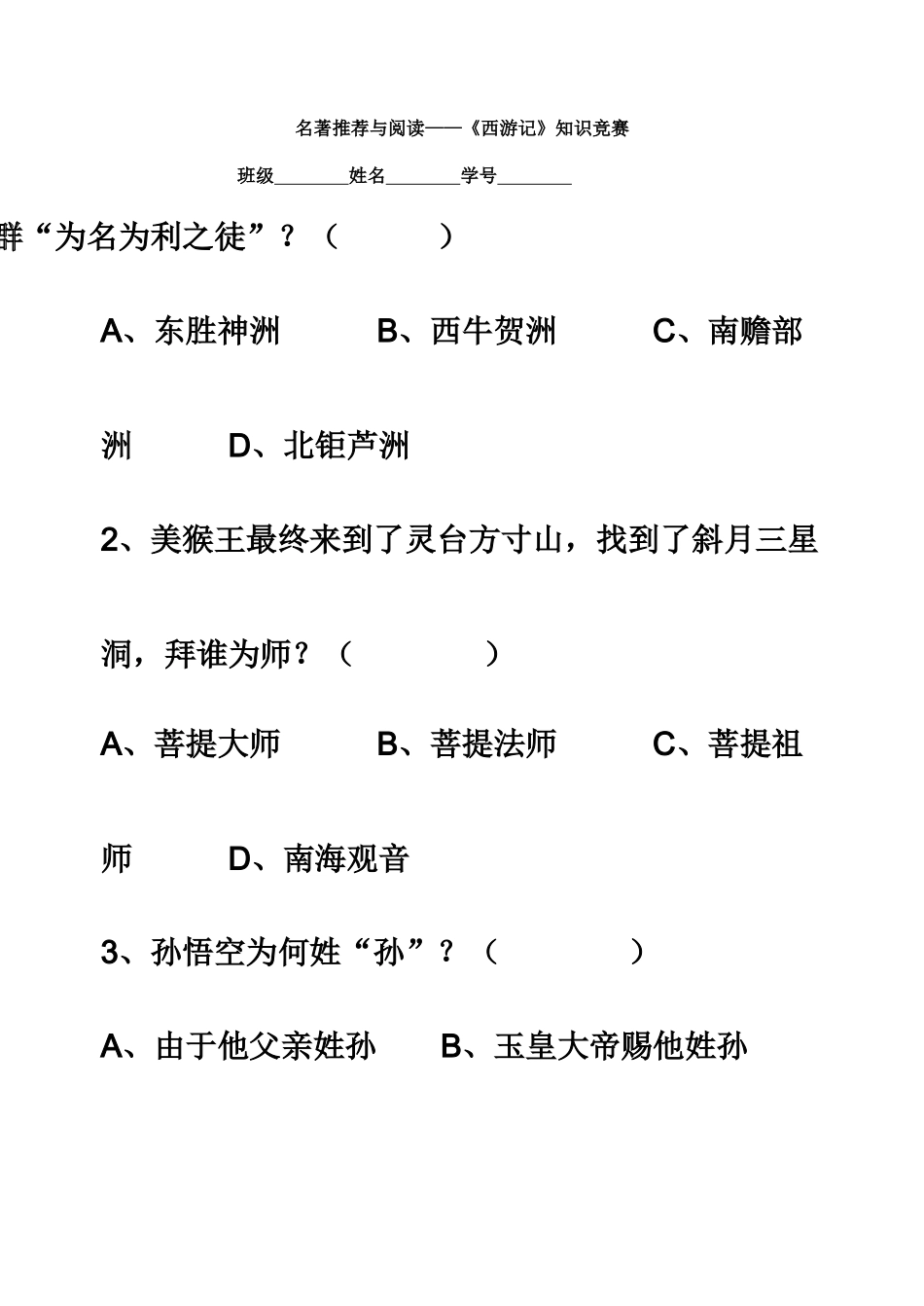 2025年《西游记》知识竞赛试题及答案_第1页