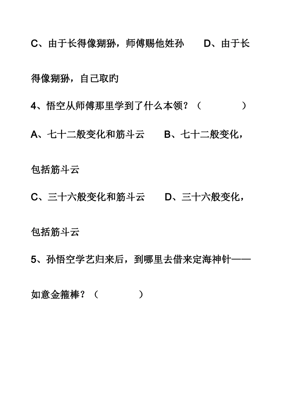 2025年《西游记》知识竞赛试题及答案_第2页