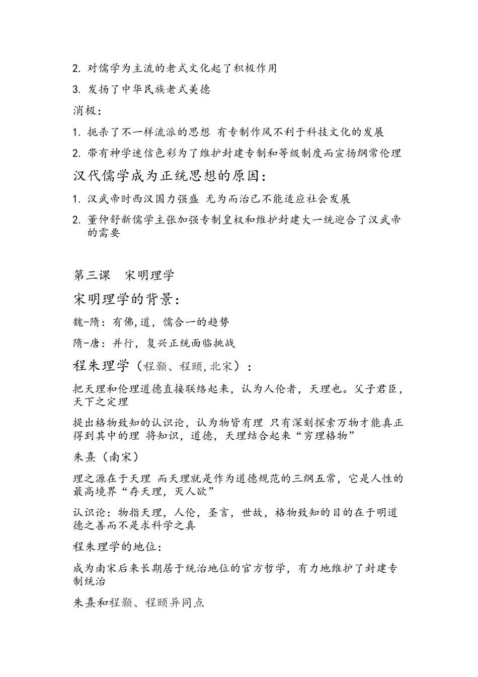 2025年高二历史必修三知识点总结_第3页