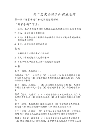 2025年高二历史必修三知识点总结