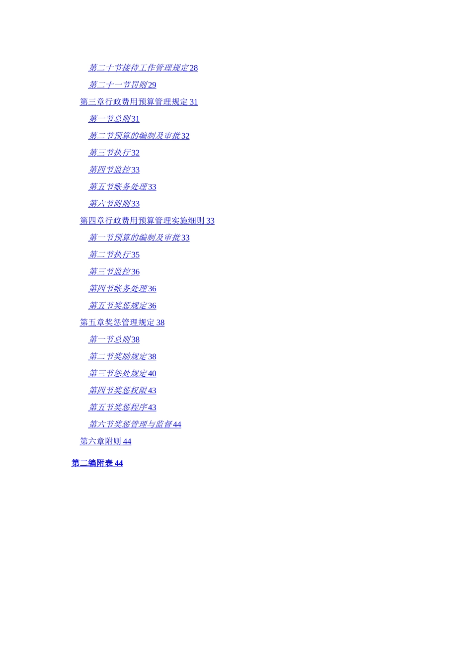 某大型集团公司行政管理制度_第2页