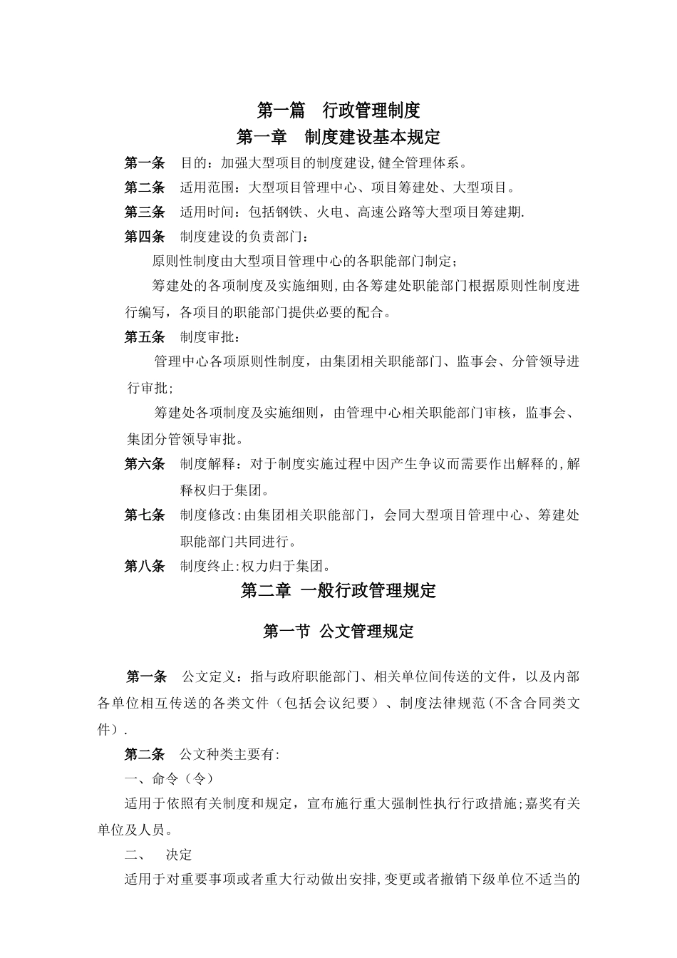 某大型集团公司行政管理制度_第3页