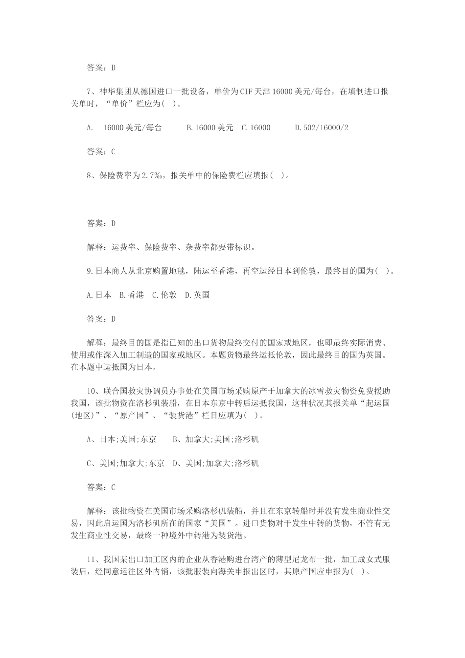 2025年报关员考试章节同步练习题汇总_第3页