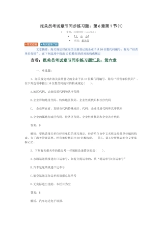 2025年报关员考试章节同步练习题汇总