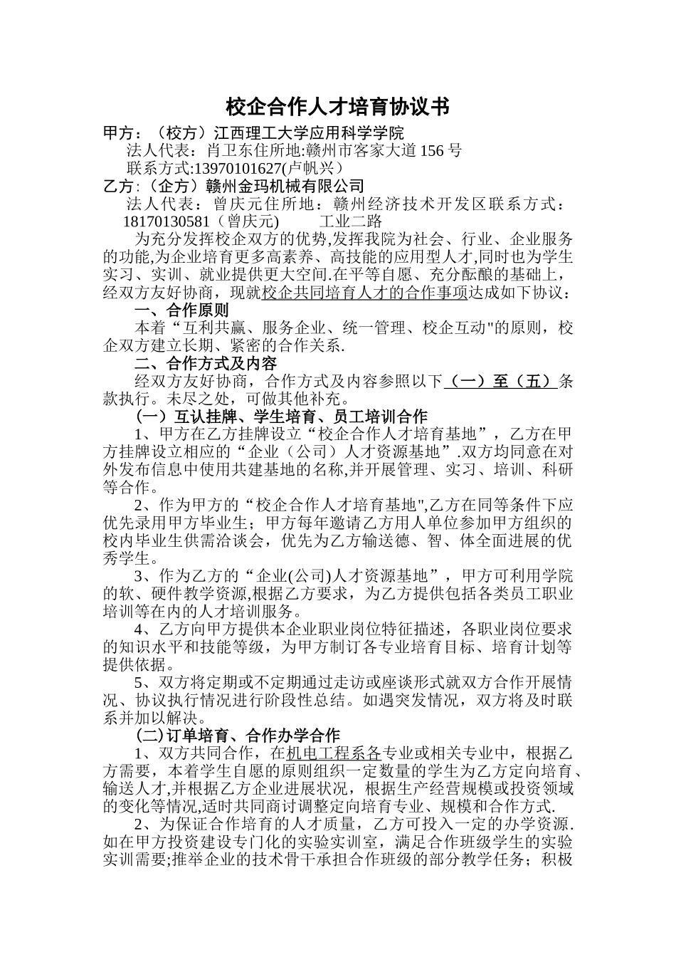 某大学与企业的校企合作协议_第1页