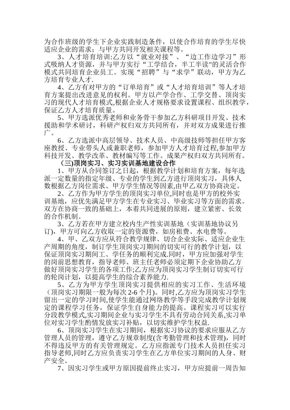 某大学与企业的校企合作协议_第2页