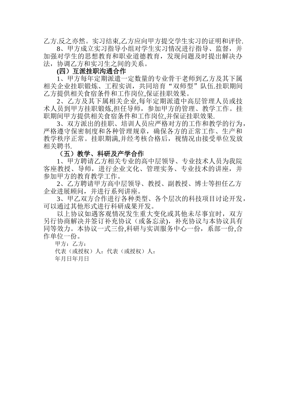 某大学与企业的校企合作协议_第3页