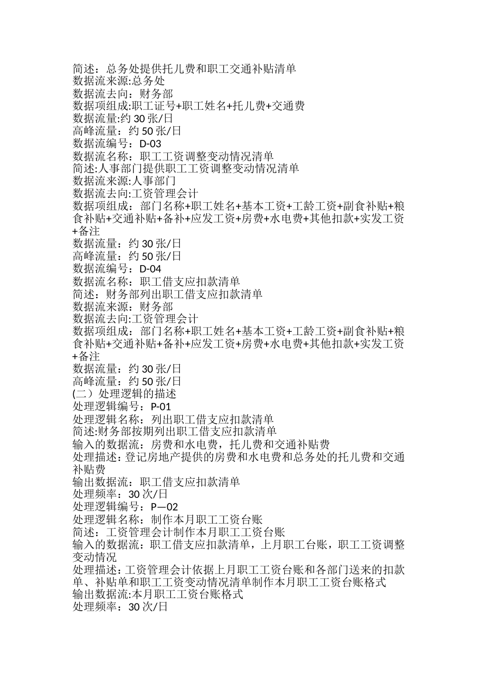 某大学工资管理信息系统的分析_第3页