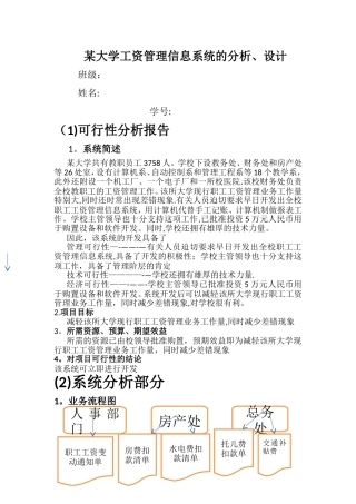 某大学工资管理信息系统的分析