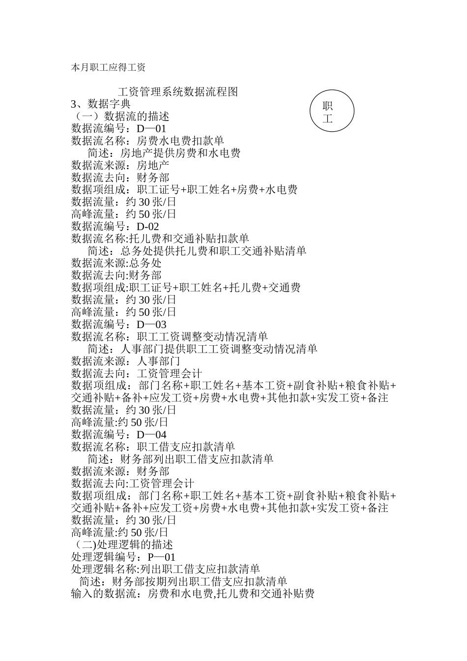 某大学工资管理信息系统的分析、设计和实施_第3页