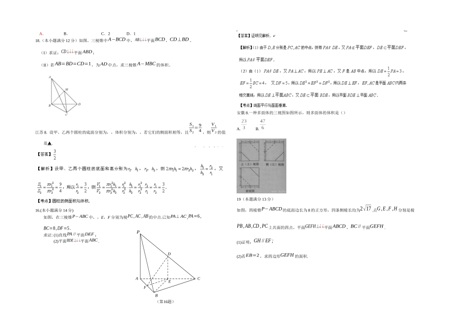 2025年全国各地真题空间几何部分_第1页