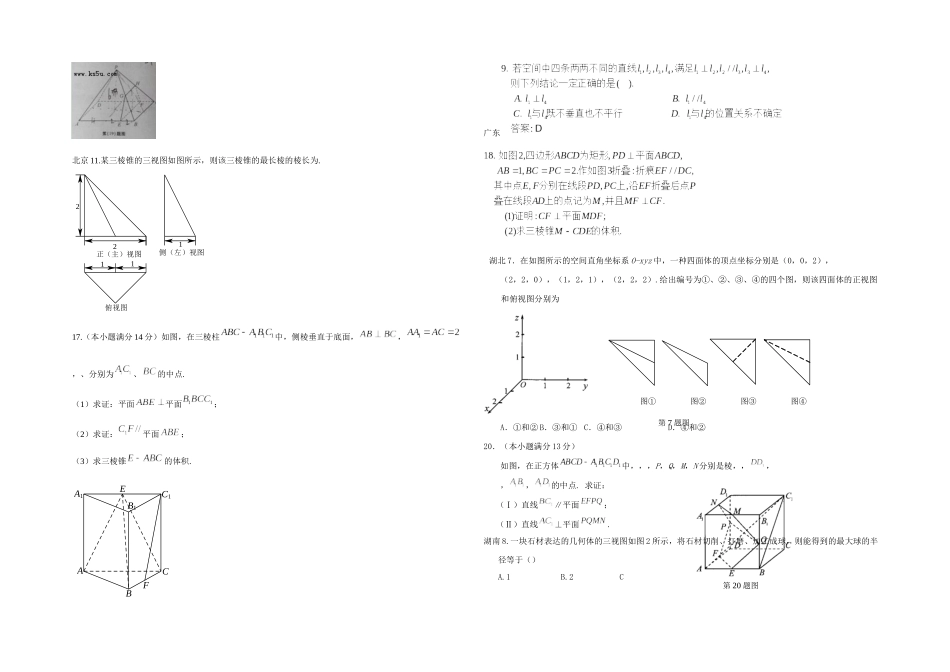 2025年全国各地真题空间几何部分_第2页