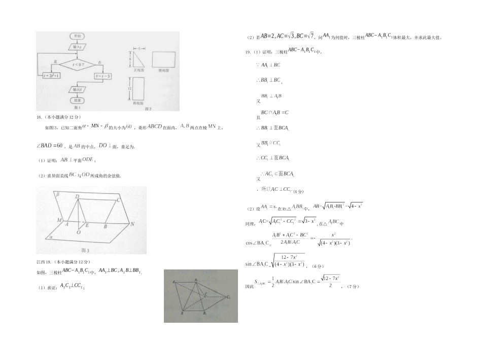 2025年全国各地真题空间几何部分_第3页