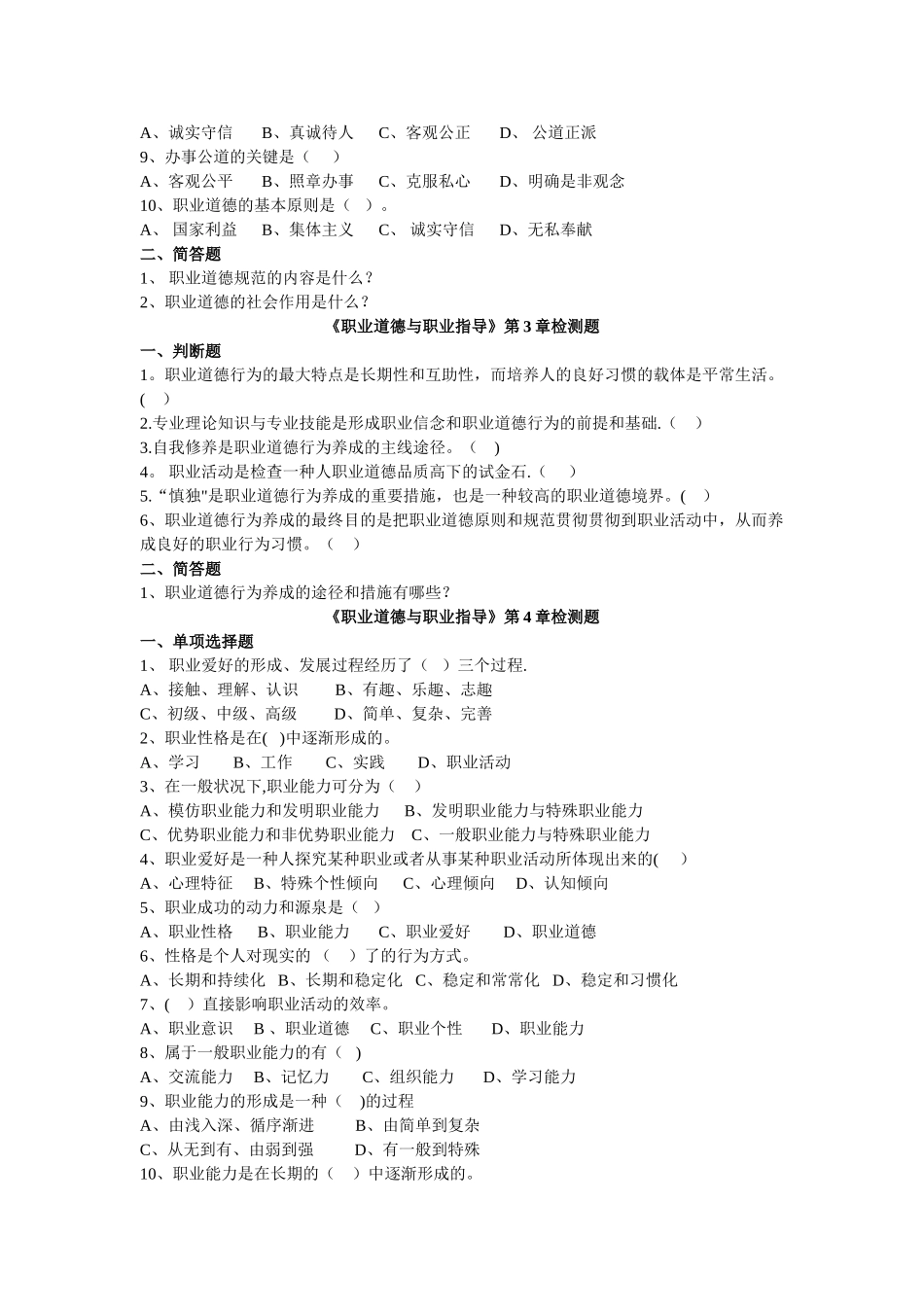 2025年职业道德与职业指导形成性大型_第2页