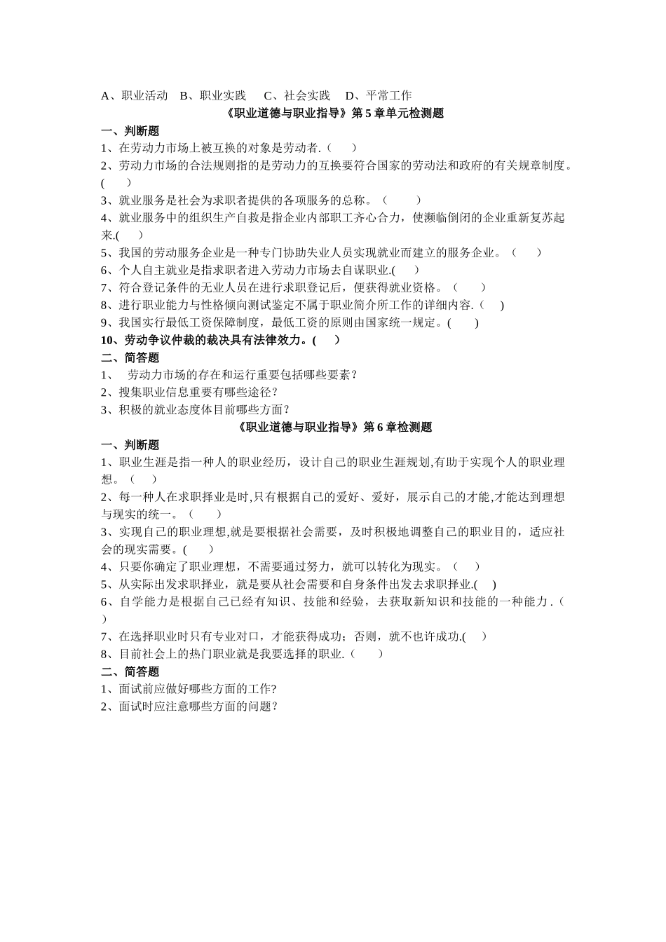 2025年职业道德与职业指导形成性大型_第3页