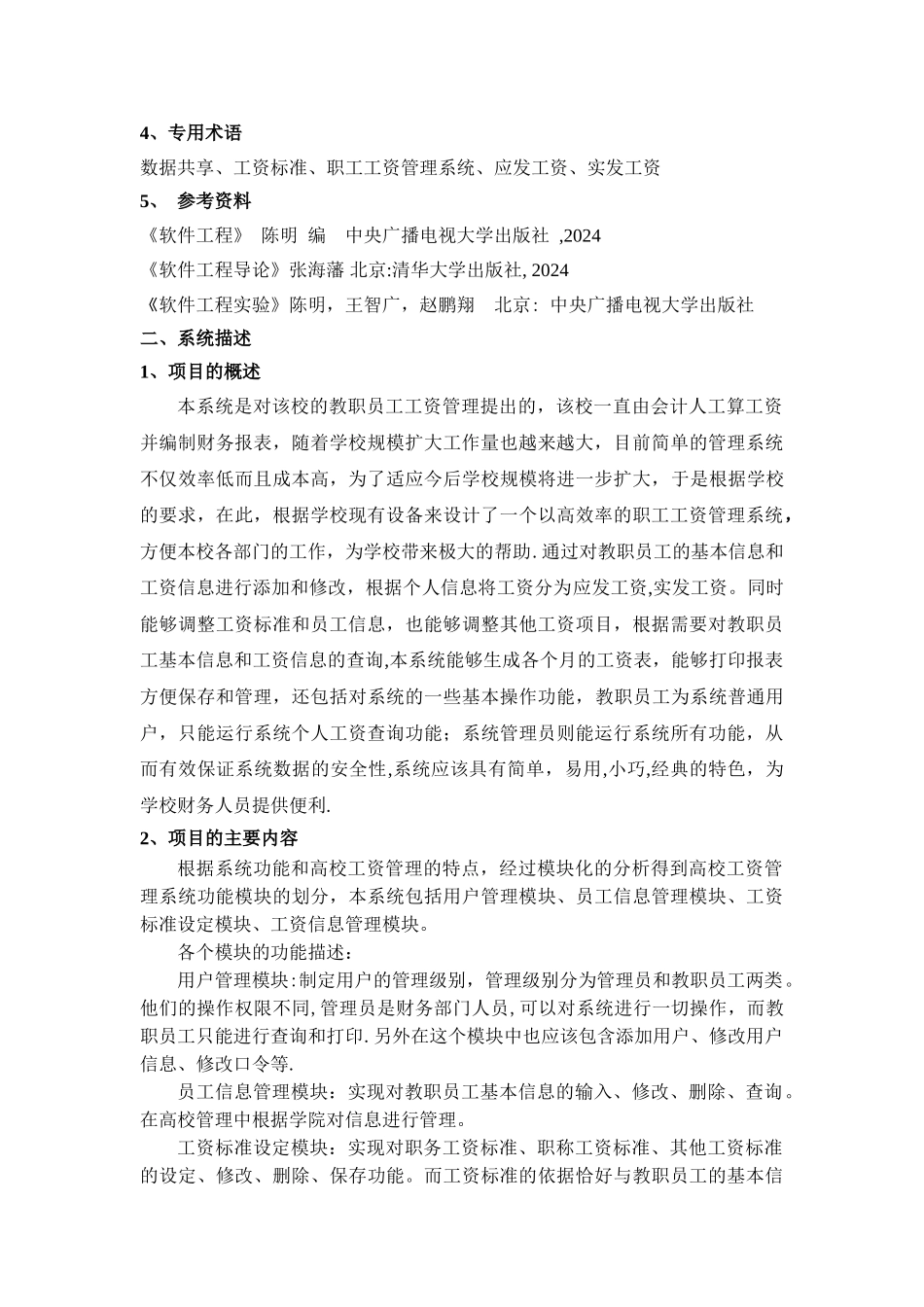 某大学工资管理系统分析报告_第2页