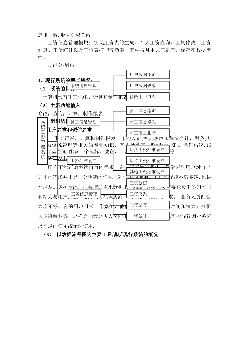 某大学工资管理系统分析报告_第3页