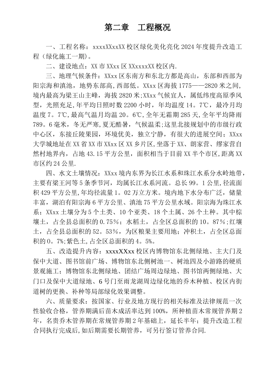 某大学校园绿化美化提升改造工程施工组织设计_第3页
