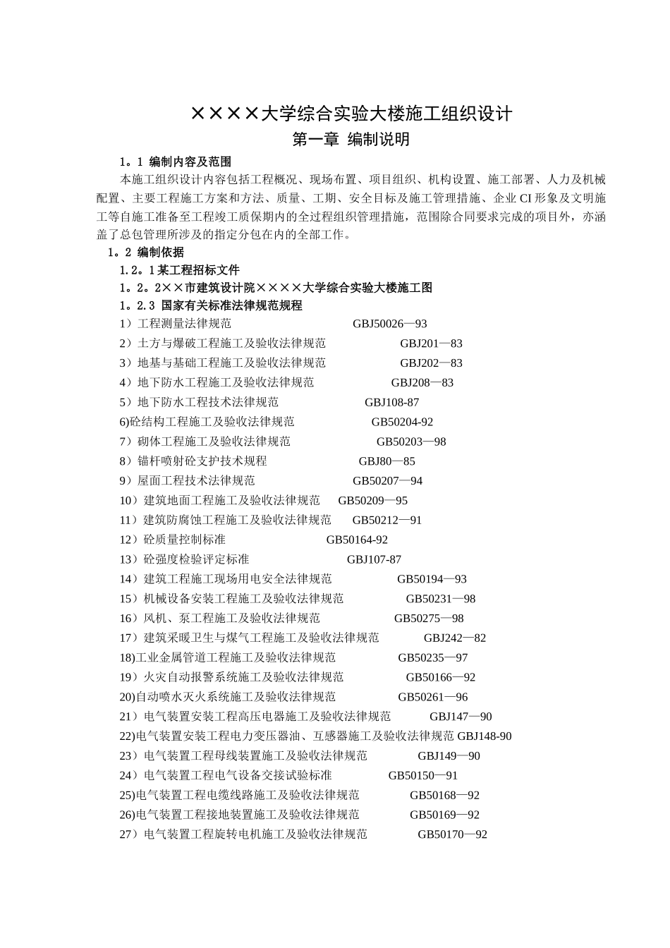 某大学施工组织设计_第1页