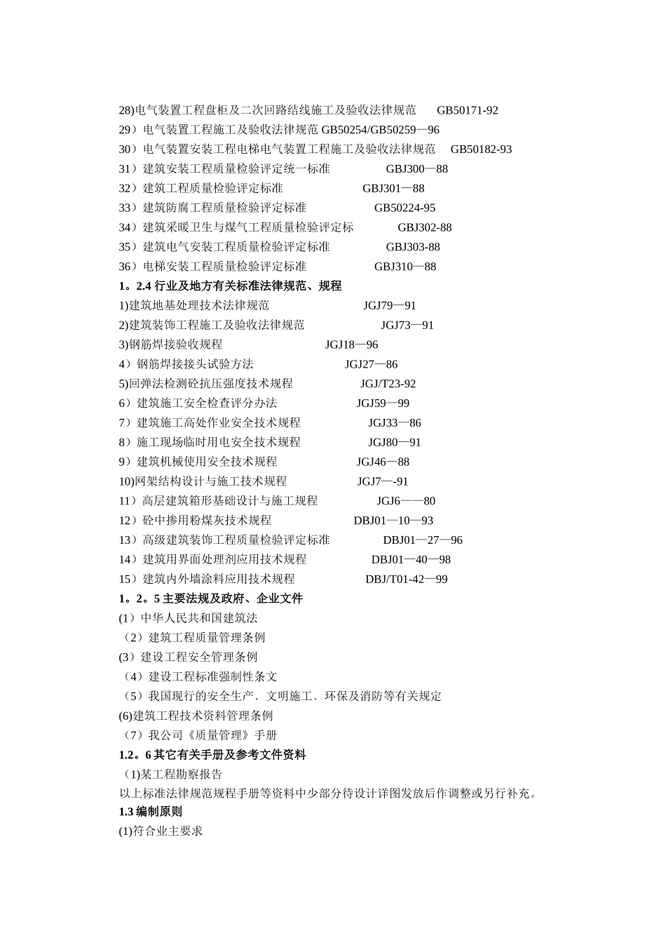 某大学施工组织设计_第2页