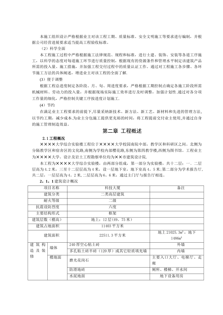 某大学施工组织设计_第3页