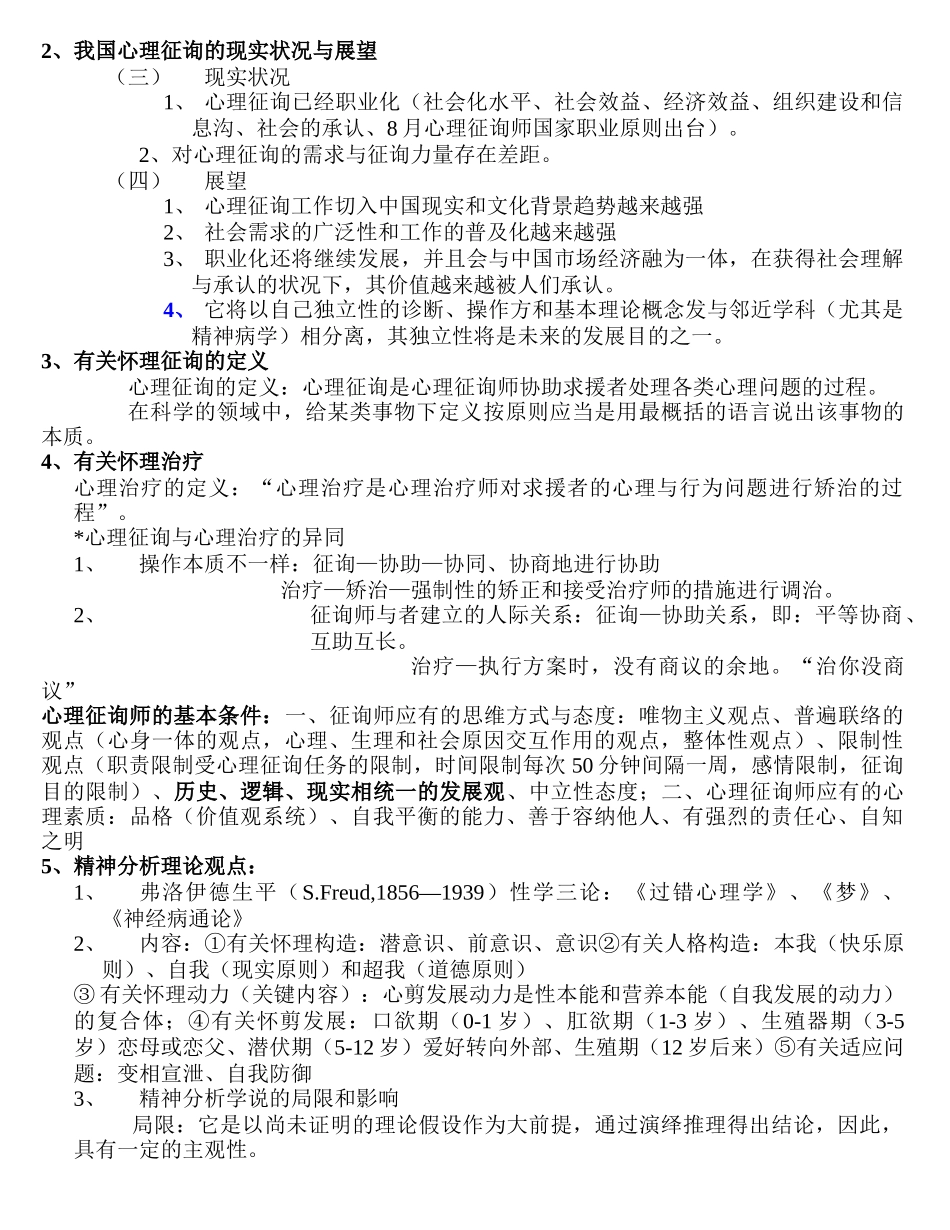 2025年国家心理咨询师三级考试精彩笔记_第2页