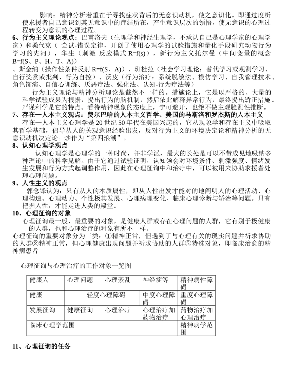 2025年国家心理咨询师三级考试精彩笔记_第3页