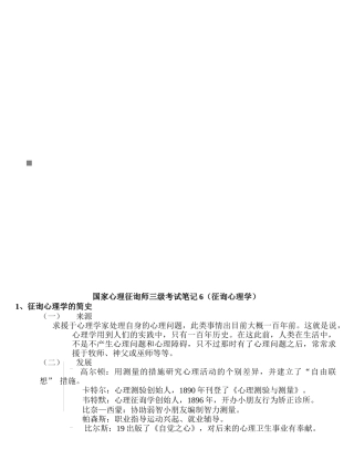 2025年国家心理咨询师三级考试精彩笔记