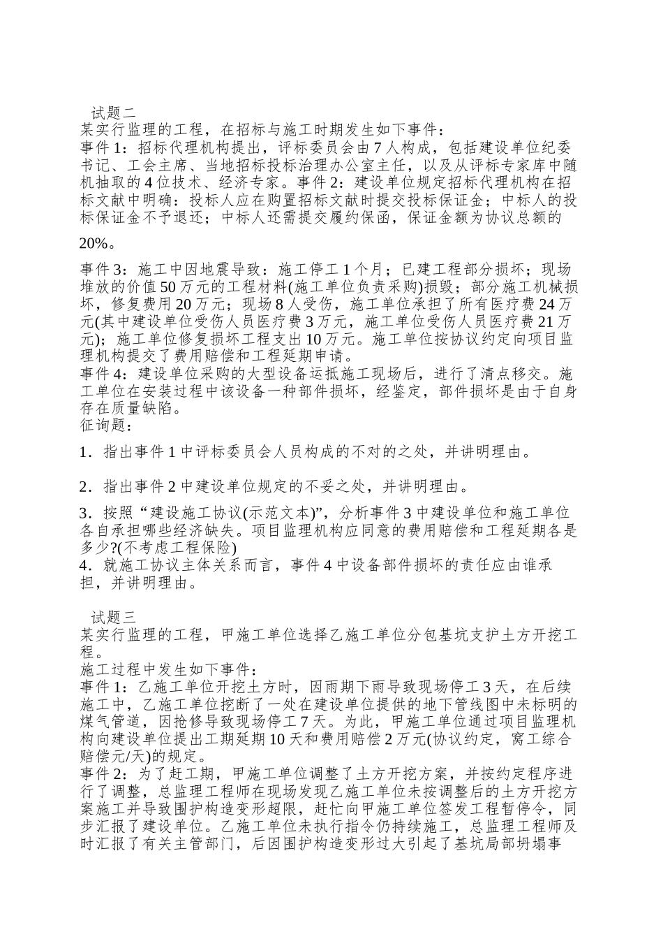 2025年监理工程师考试案例分析真题及答案_第2页