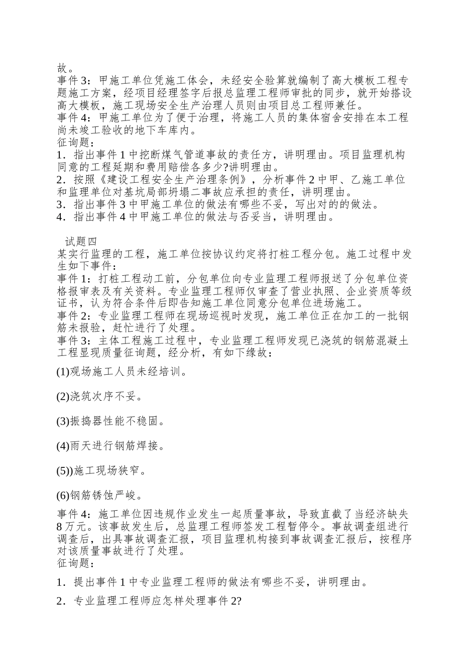 2025年监理工程师考试案例分析真题及答案_第3页