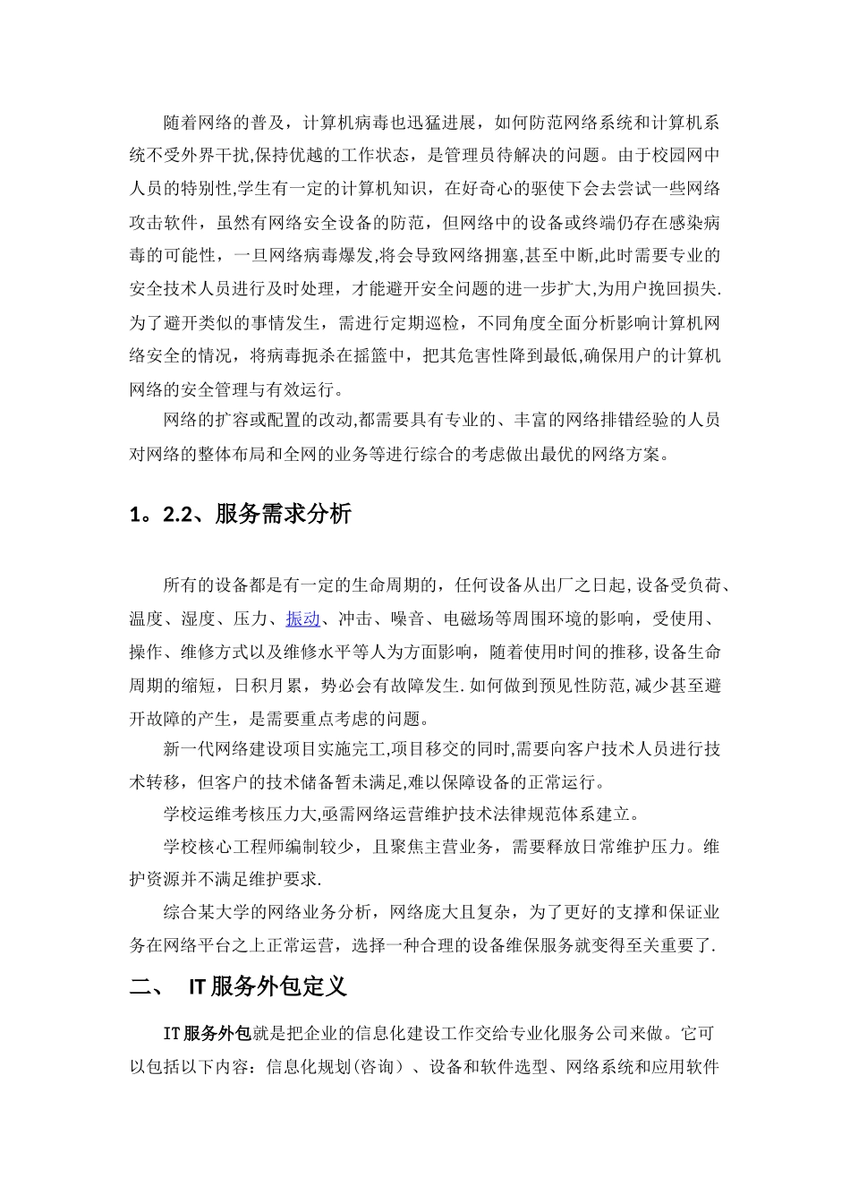 某大学网络外包服务项目技术方案_第3页