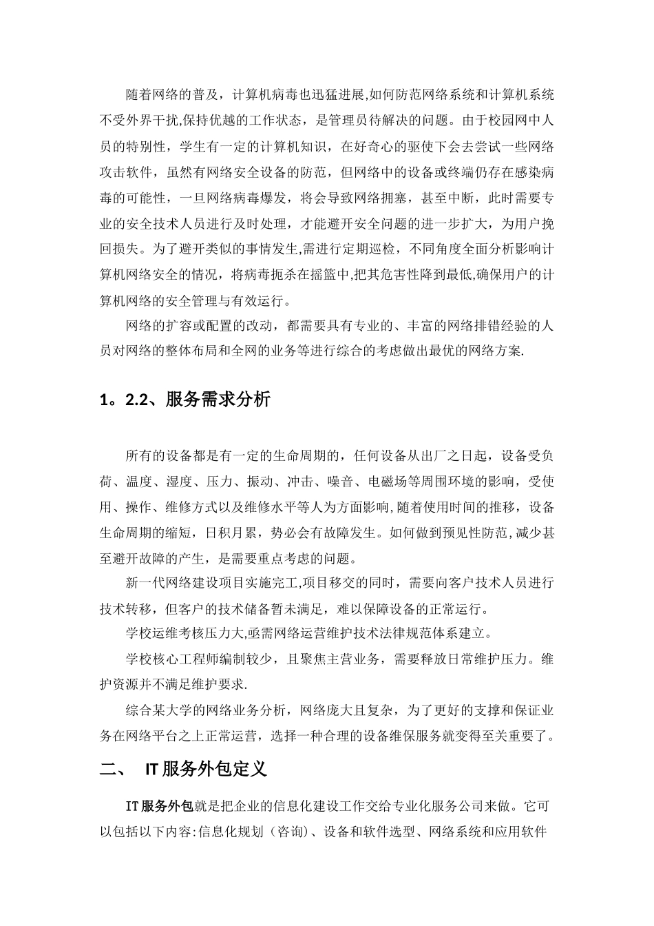 某大学网络外包服务项目技术方案_第3页