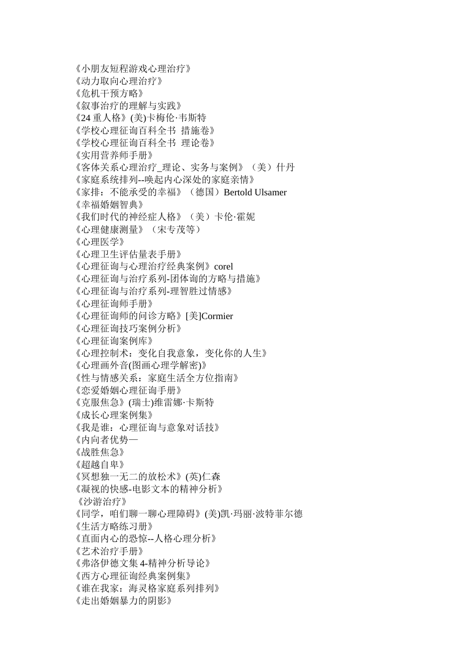 2025年心理咨询师必读初级_第2页