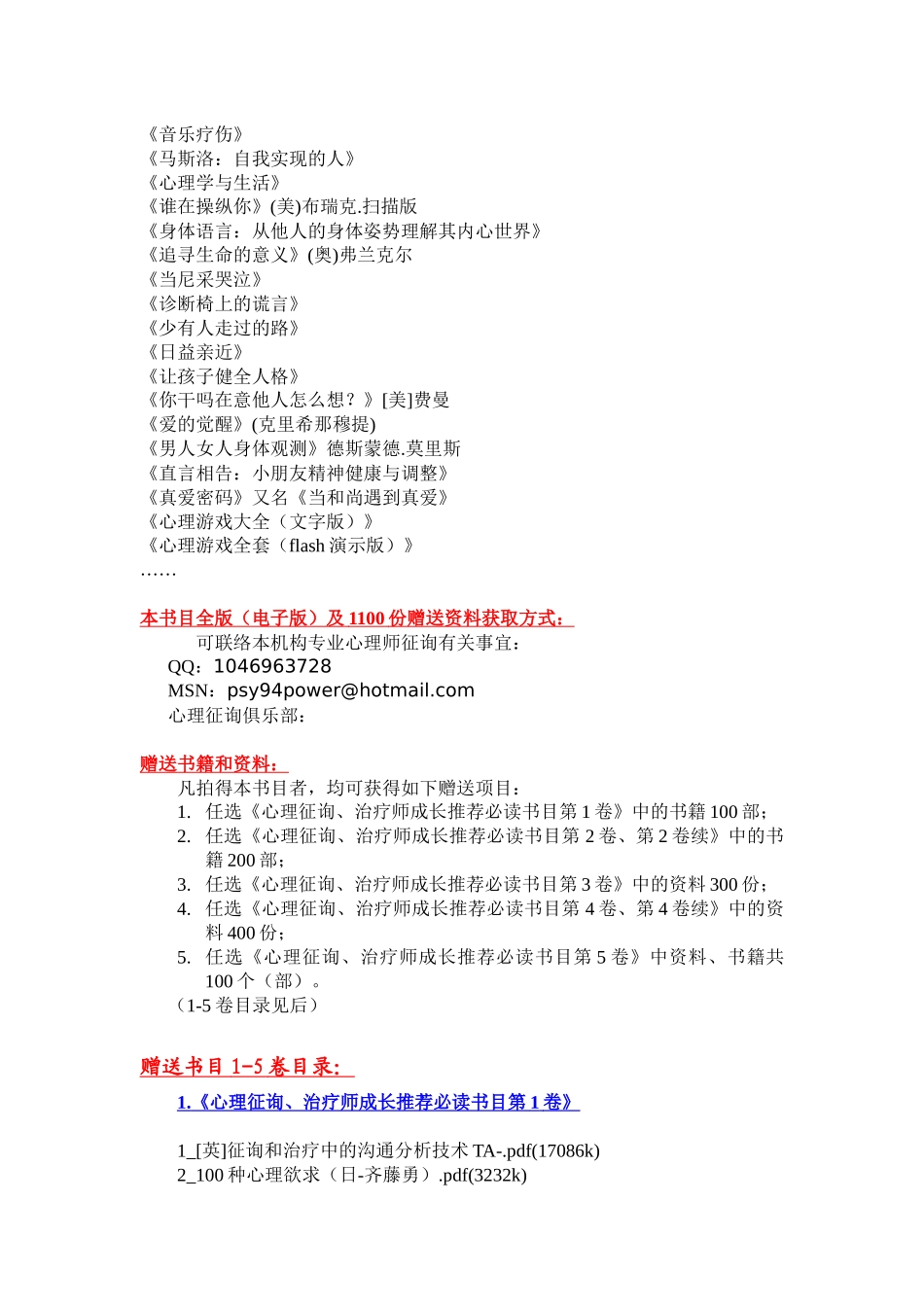 2025年心理咨询师必读初级_第3页