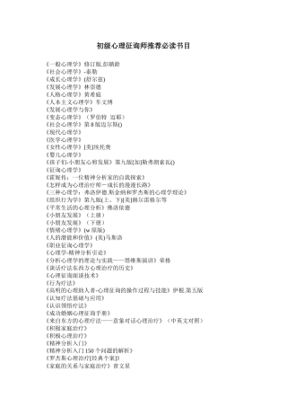 2025年心理咨询师必读初级
