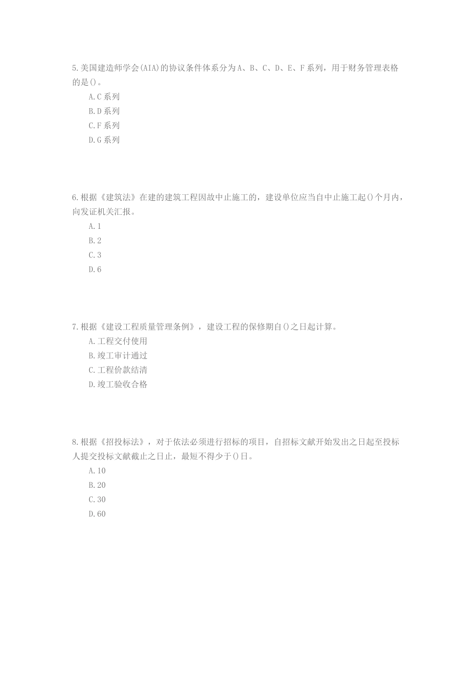 2025年《建设工程造价管理》考试真题_第2页