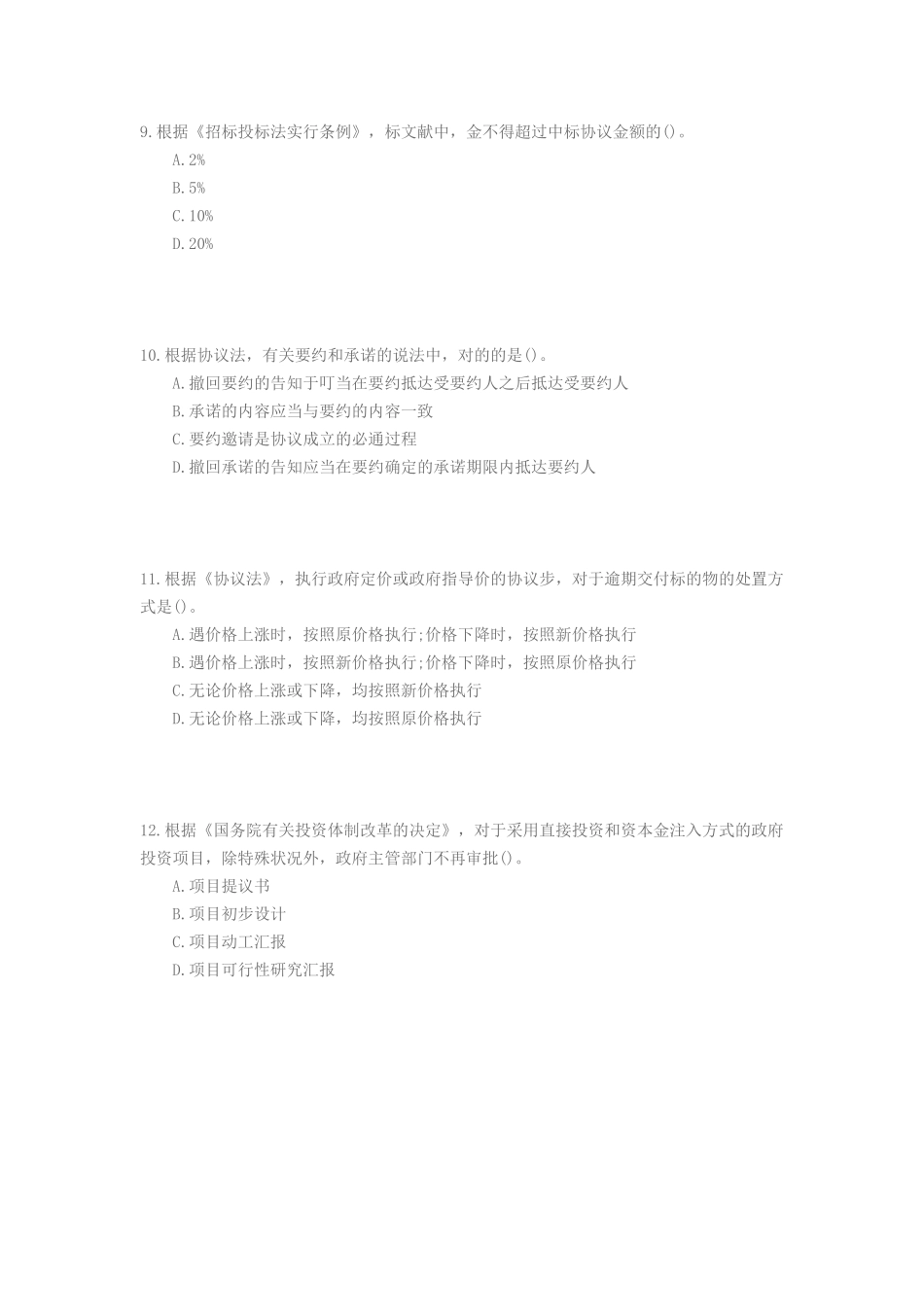 2025年《建设工程造价管理》考试真题_第3页