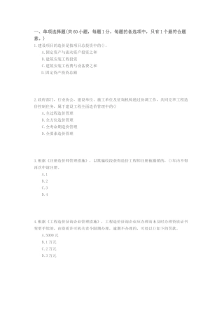 2025年《建设工程造价管理》考试真题